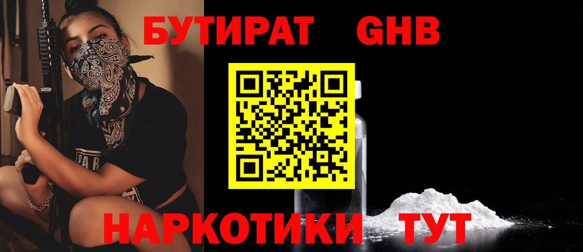 Бутират  Вход с VPN  Карасук  БУТИРАТ буратино 