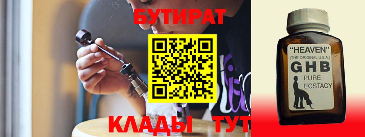 Бутират бутик Карасук