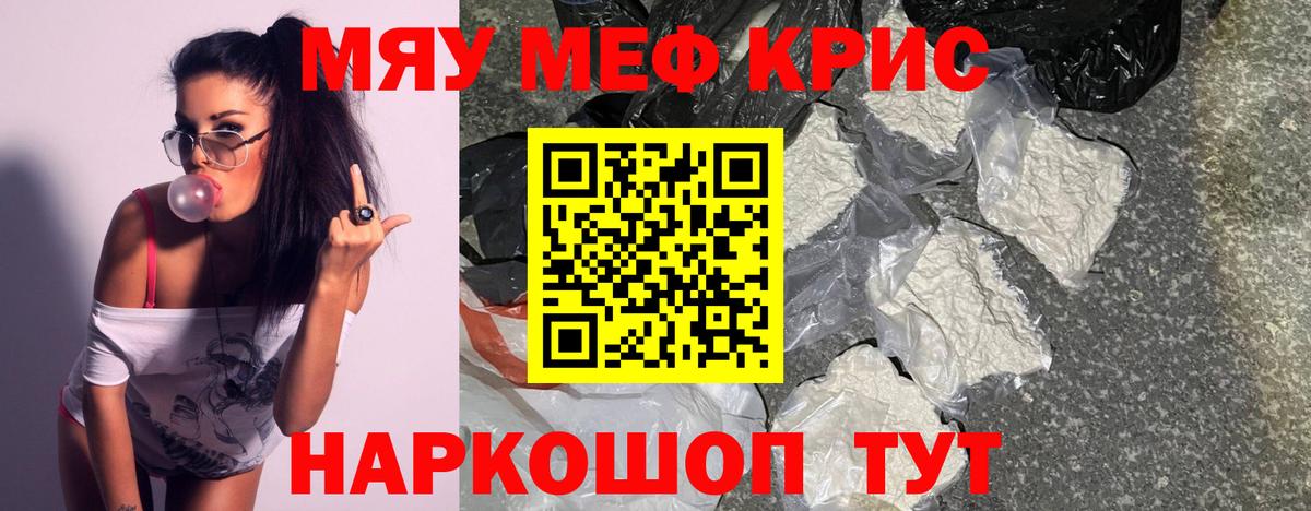 МЯУ-МЯУ кристаллы  МЯУ-МЯУ  Карасук  Вход с VPN 