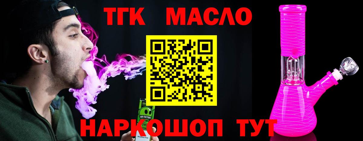 ТГК вейп с тгк  ТГК Wax  Вход с VPN  Карасук 
